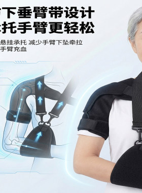 适康达肩托康复偏瘫护肩半脱位肩膀肩关节固定带脱臼透气右左肩