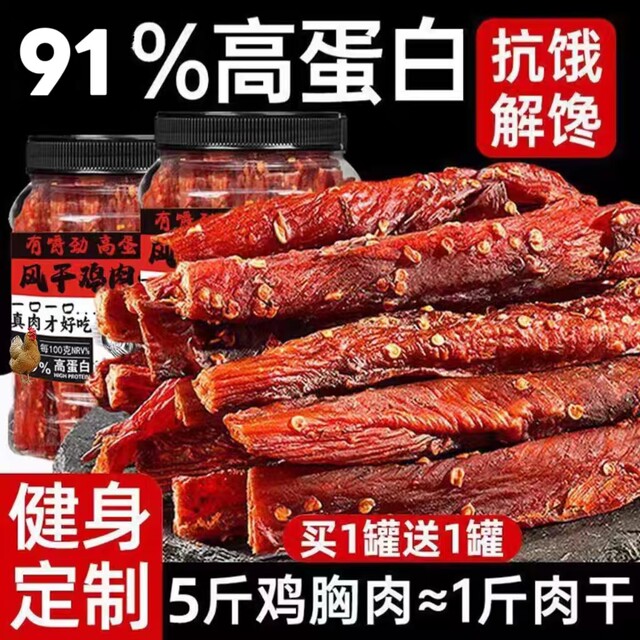 Air-dried chicken breast, dried meat, high-protein late-night snack, anti-hungry meal replacement, reduced chewy, craving-relieving, drama party fat