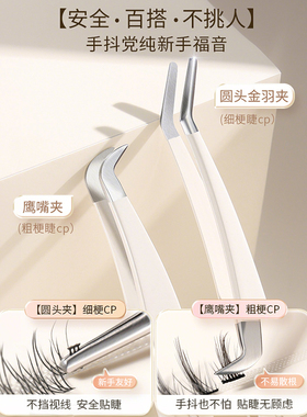 精准取毛睫毛镊子|超1.3万次加购