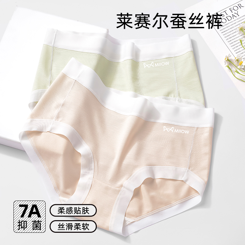 猫人女士棉内裤莱赛尔桑蚕丝混丝抑菌內裆时刻保持干爽舒适柔软