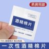 Individually packaged disposable 75-proof alcohol cotton lens wipes