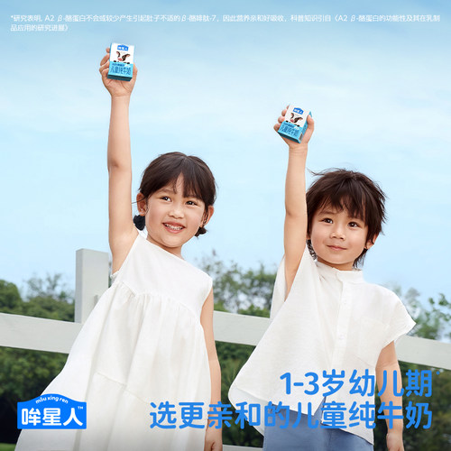 认养一头牛A2β酪蛋白3.8g纯牛奶200ml*10盒儿童牛奶哞星人成长 - 图2