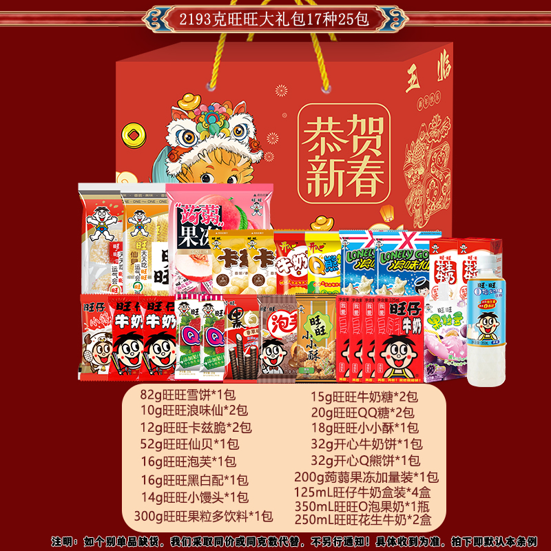旺旺零食大礼包盒装送亲戚朋友儿童旺仔组合装年货节整箱送礼礼盒