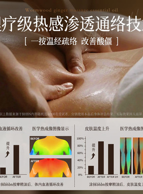 艾草生姜按摩精油全身体疏通经络发热推背推拿免洗侣情刮痧油背部
