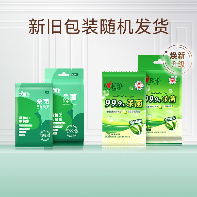 【99.9杀菌率】心相印湿巾纸成人卫生湿纸巾便携随身消毒独立包装,淘宝优惠券,粉丝福利购,淘宝优惠卷