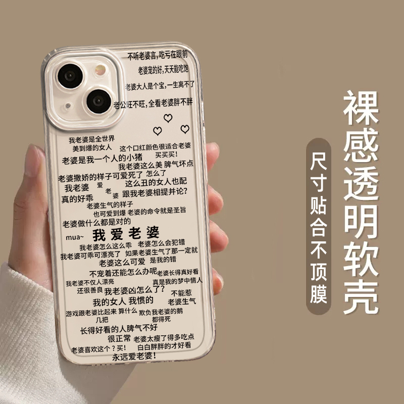 适用苹果15promax手机壳新款iphone14高级感13pro卡通12我爱老婆11可爱8plus防摔7男女x全包xs潮xr保护套max-图2