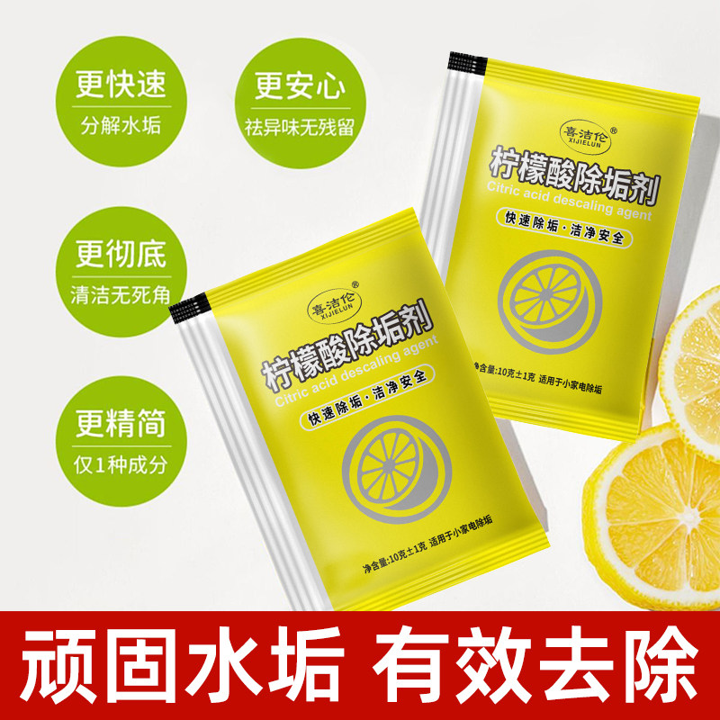 柠檬酸除垢剂电烧水壶保温瓶热水器强力去除水垢碱清洗剂家用清洁