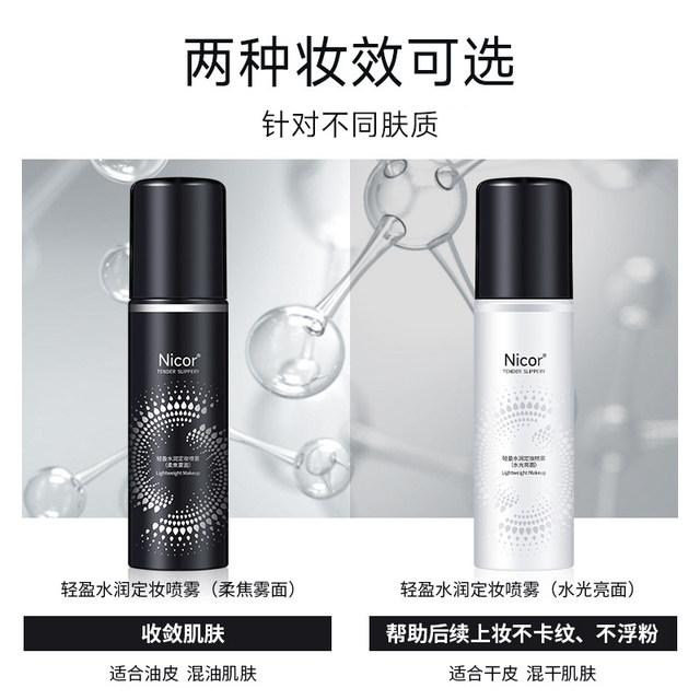 Specific makeup spray, moisturizing, hydrating, waterproof, dry oil, no makeup, refreshing men's and women's genuine oil control bottom makeup