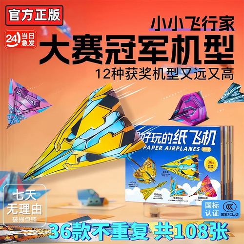 纸飞机专用折纸儿童益智折叠手工折立体彩纸教程书3d手工折纸书 - 图1