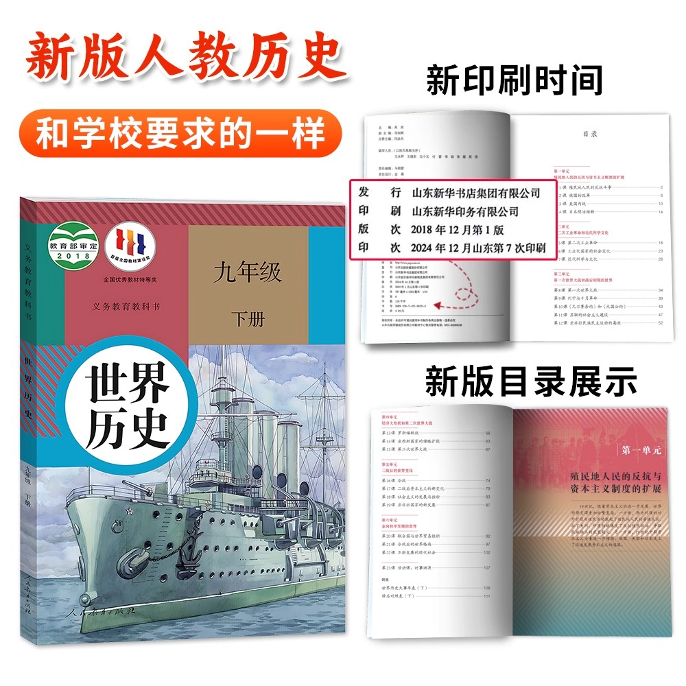 新华书店正版】九年级下册历史课本人教版教材2025新初三九下历史教科书26中考预习部编版9九年级下册历史人民教育出版社学校指定 - 图0