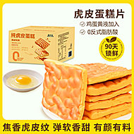 精小珍虎皮蛋糕300g+沙琪玛300g=600g