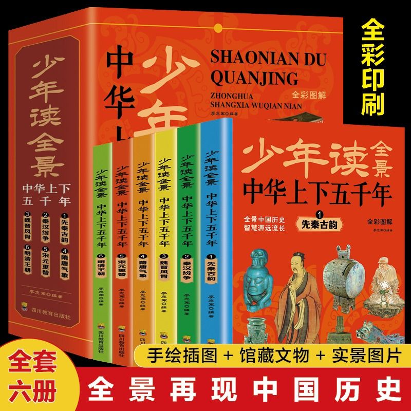 漫话中华上下五千年漫画注音版中国上下5000年历史少年读全景写给儿童的中国历史故事小学生一二年级课外阅读书籍史记名著经典孩子-图0