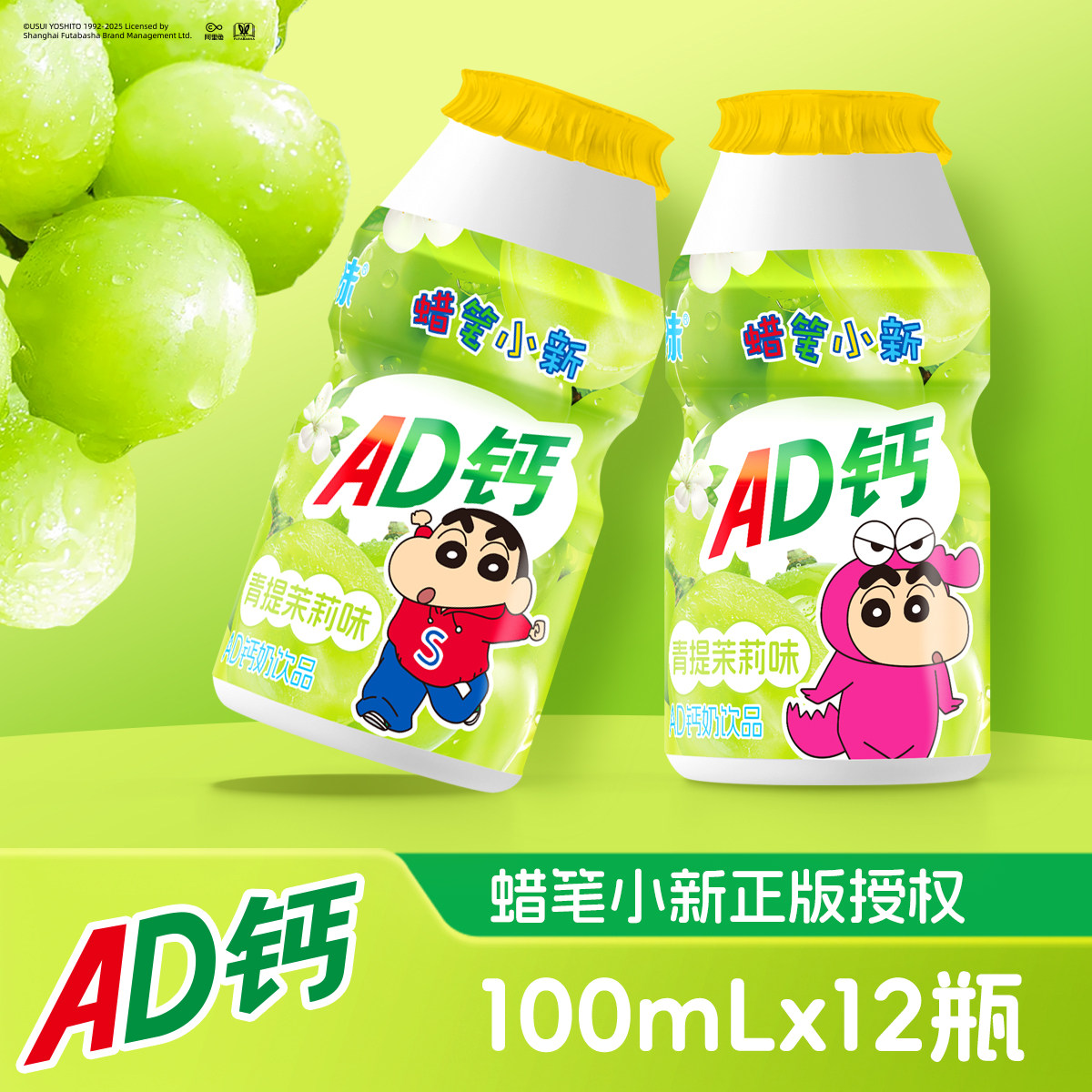 舒味ad钙奶蜡笔小新联名款饮料茉莉青提味100ml*24瓶正版奶饮品
