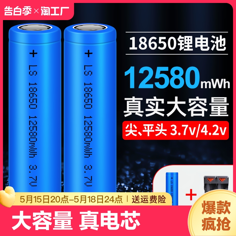 18650锂电池大容量3.7v强光手电筒机头灯小风扇4.2电池充电器5号