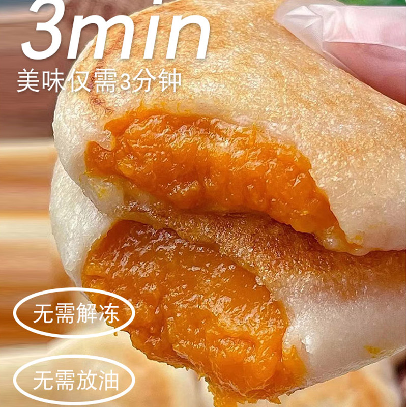 芝士酥饼南瓜饼芋泥红薯糯米煎饼馅饼健康早餐半成品糕点速冻冷冻 - 图1