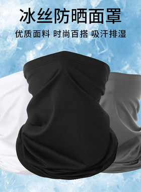 夏季防晒冰丝防紫外线护颈面罩