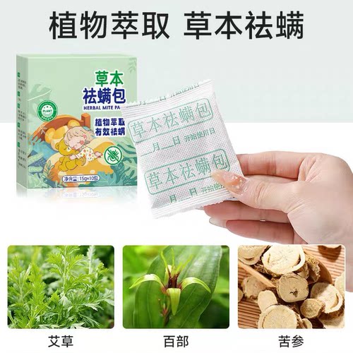 草本除螨包床上用螨虫袪螨光去螨虫神器床上除螨杀菌专用喷雾健康 - 图0