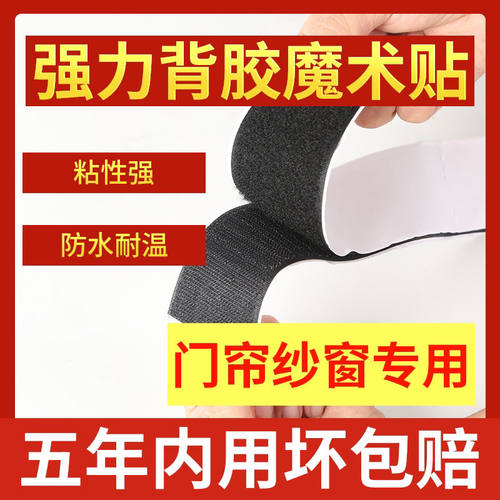 双面粘贴条带背胶魔术贴强力窗帘子母贴自粘门帘勾面固定毛面纱窗 - 图2