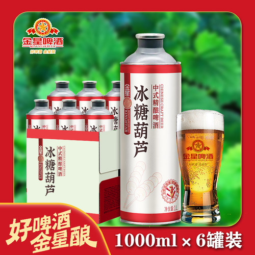 金星茉莉花茶冰糖葫芦1L*6罐中式精酿啤酒百香果冰镇西瓜柠檬海盐 - 图2