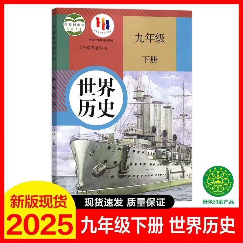 九年级下册道德与法治语文历史全套课本2024初中数学英语政治化学物理书课本下学期教材教科书人教版部编版初三9年级下册教材