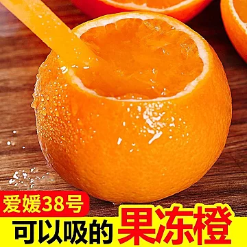 补贴到手15左右！四川爱媛38号果冻橙[1元优惠券]-寻折猪