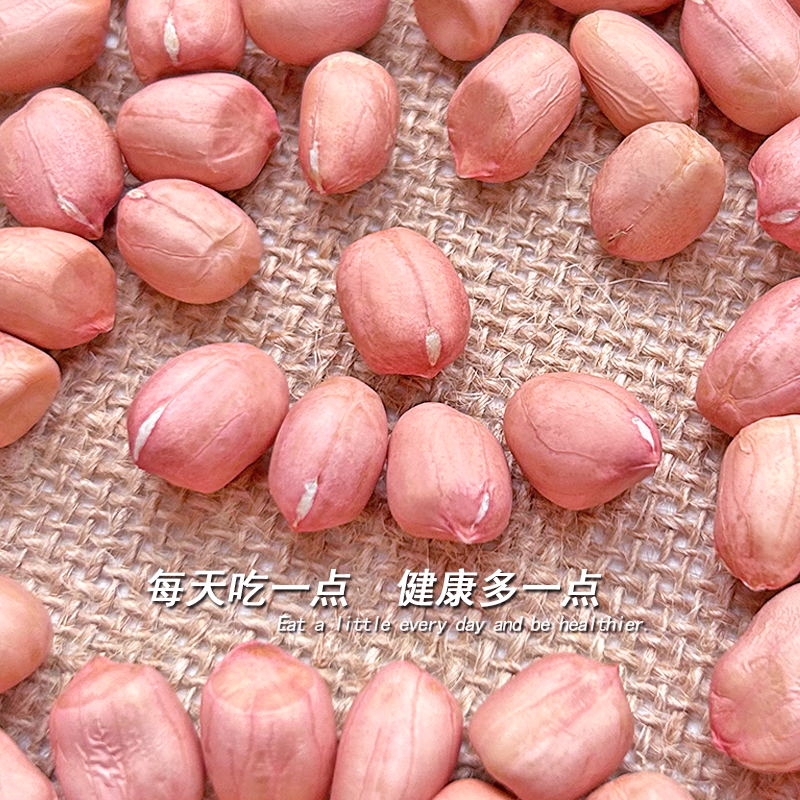新货花生米优质花生仁高产晒干薄壳花生种子人工手剥花生米生大粒
