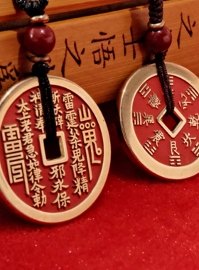 【平安顺遂】朱砂款山鬼花钱吊坠