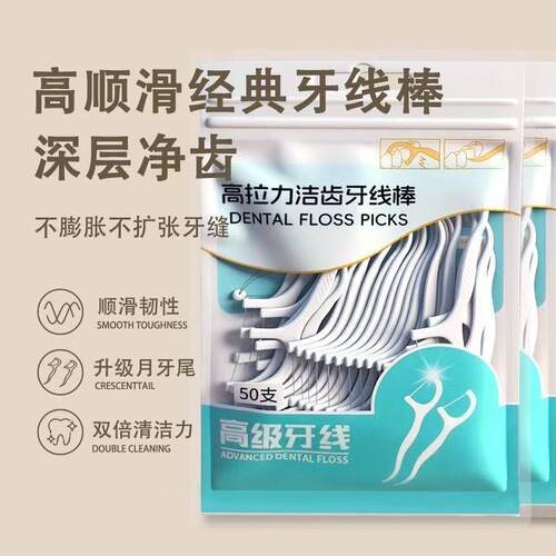 【50支】高弹力袋装便捷牙线棒 - 图1