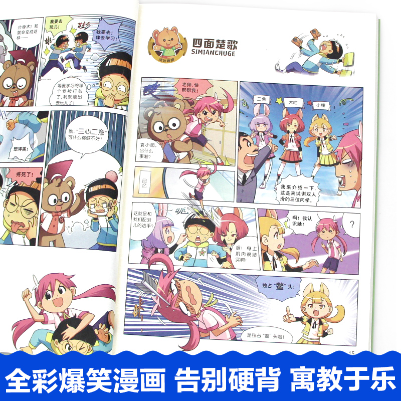 新版爆笑半小时成语漫画书全4册中华成语故事写作成语接龙小学生二三四五六年级课外书必读书幽默搞笑校园少儿书儿童绘本8-9-12岁 - 图1