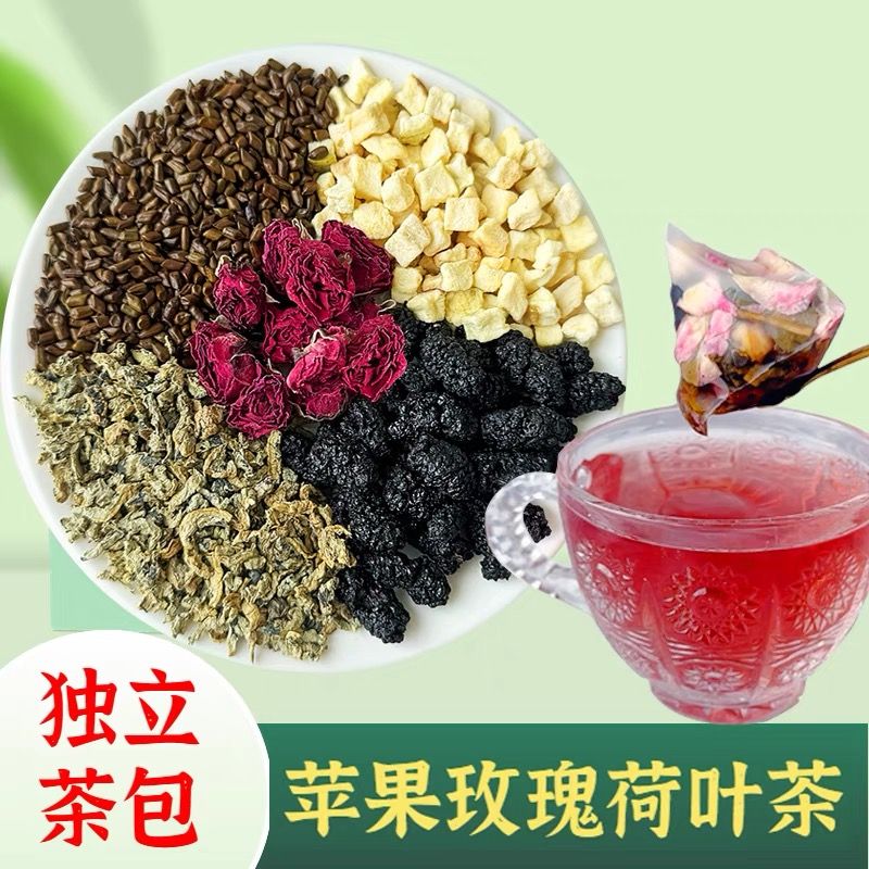 补贴后1.49元！苹果玫瑰荷叶茶10包