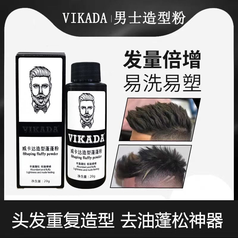 vikada蓬松粉男士蓬松干发粉蓬蓬粉头发定型蓬泥粉控油定形发型 - 图1