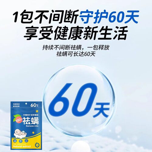 祛螨包床上用除螨包除螨虫专用神器用品家用宿舍学生驱螨虫喷雾 - 图0