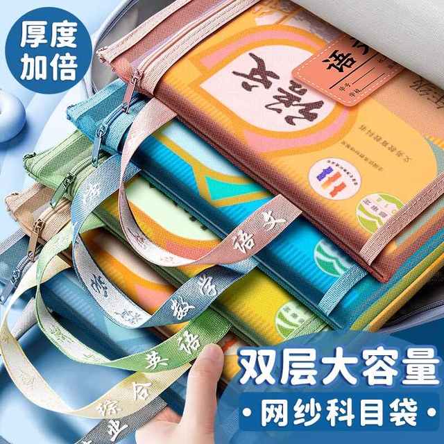 Double-layer book bag with handheld primary school students subject classification bag