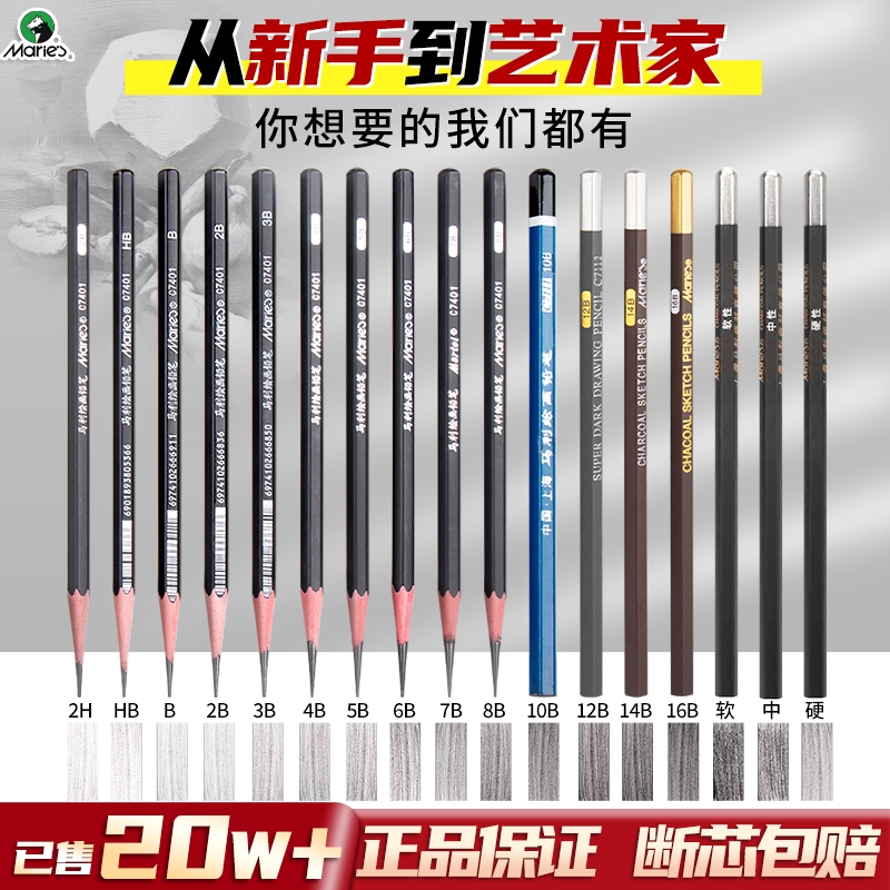 马利8b素描铅笔2b4b6b12b14b速写全套2b美术用品马力牌hb美术生专用工具绘画炭笔碳笔软碳中画专业考试双头 - 图1