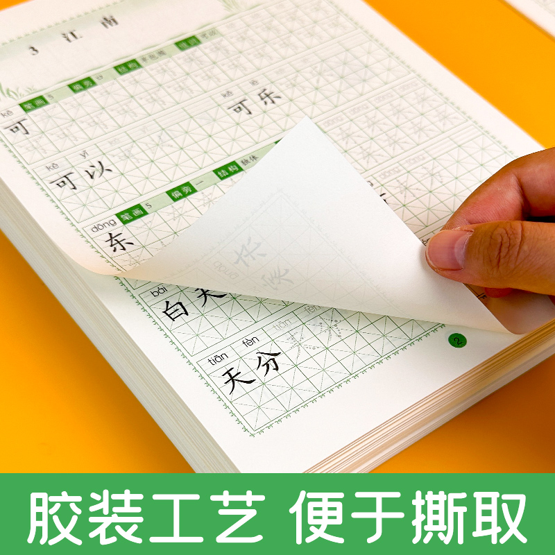 一年级二年级三年级上册下册同步字帖练字帖小学生同步人教版语文每日一练生字组词练字本硬笔书法笔画笔顺描红专用练习本练习纸 - 图2