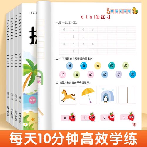 【抖音同款】常用汉字拼音数学天天练幼小衔接启蒙准备10-100以内加减法教程练习册凑十法 借十法入门幼升小入学准备每日一练 - 图2