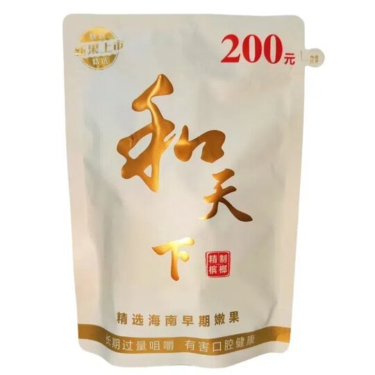 200 Yuan echte Hetianxia-Originalverpackung begrüßt Supermarktkauf Areca-Nuss hochwertige grüne Fruchttasche frisches Originaldatum