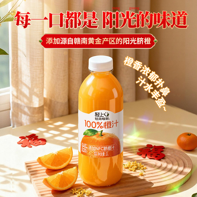 轻上橙汁0脂肪果汁100%果汁含量NFC橙汁果汁饮料高级感礼盒装送礼