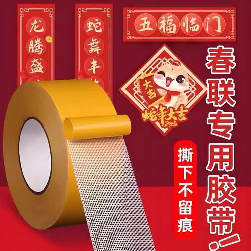 网格双面胶强力无痕高粘度不留痕福字固定贴粘地毯春联对联专用透明墙面不留胶地垫门对布基防水纱窗修补布置 - 图3