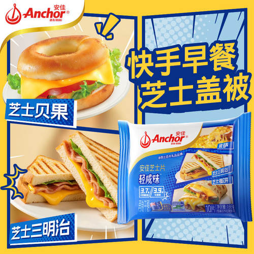 安佳芝士片166g减钠即食原味奶酪片三明治汉堡烘焙奶油家用干酪 - 图1