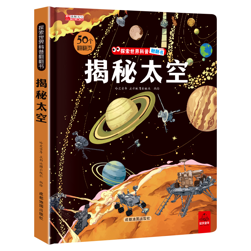 揭秘太空立体翻翻书儿童3d揭秘系列3-6-7-8-9-10岁以上书籍科普小学生百科全书宇宙航空天文一年级课外阅读机关探索世界翻翻绘本 - 图3