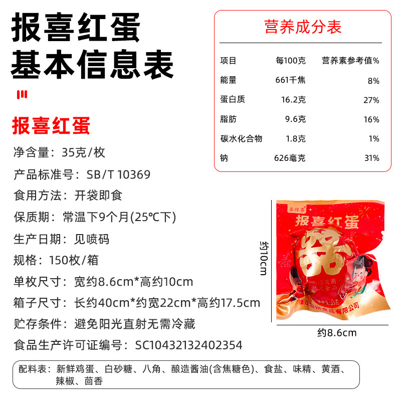 正宗乡巴佬喜蛋卤蛋宝宝出生红鸡蛋回礼报喜伴手礼周岁订婚喜蛋,淘宝优惠券,粉丝福利购,淘宝优惠卷