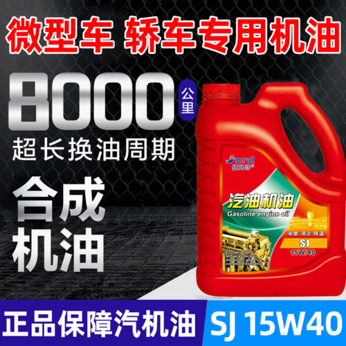 正品合成机油汽车机油润滑油SJ级15W-40轿车机油面包车四季通用4L - 图1