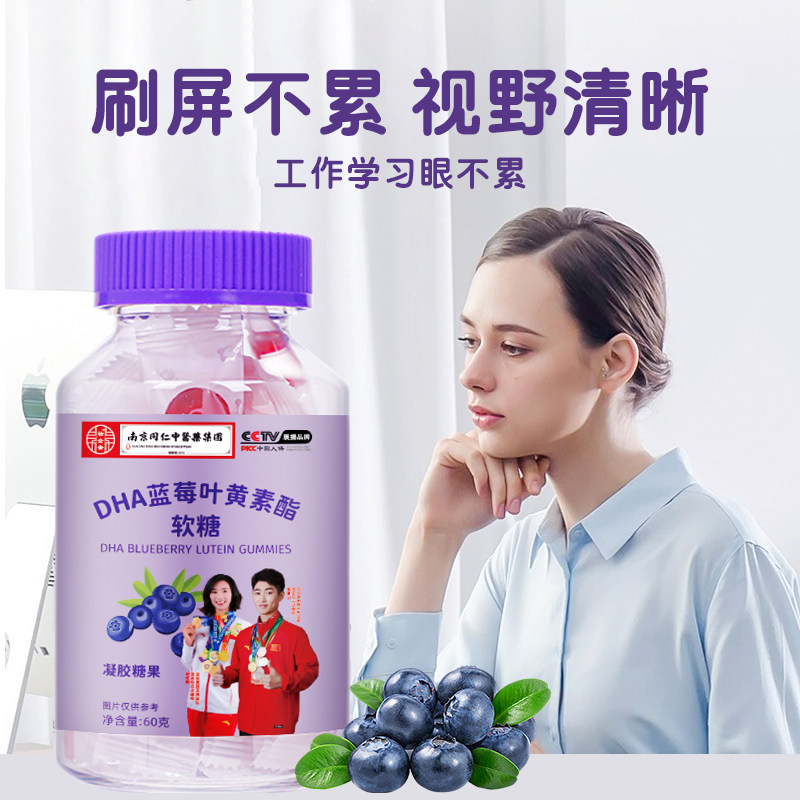 DHA蓝莓叶黄素酯软糖儿童成人眼中老年正品官方旗舰店零食糖果