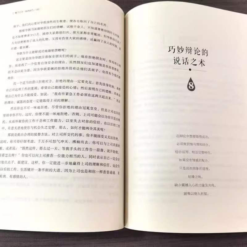 抖音同款】说话的分寸魅力口才说话技巧学会博弈论心理识破事态格局掌握先发优势悟道书人生的智慧与谋略权术的成与败心理学-图2