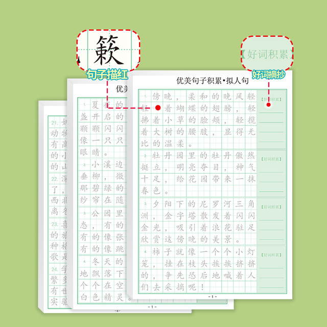 Middle school students’ beautiful sentences and passages from famous novels are drawn in red copybooks