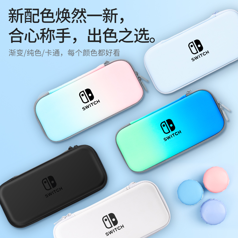 任天堂switch收纳包switchlite保护套ns王国之泪swich盒switcholed便携lite袋oled卡带配件塞尔达壳游戏机 - 图0