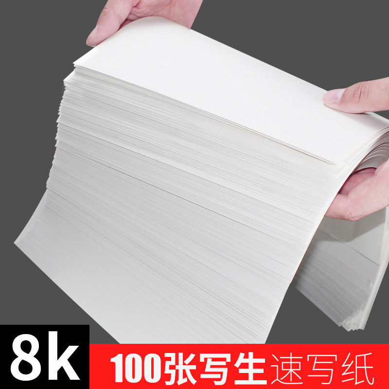 速写纸8k美术生专用画画纸初学者入门练习绘画纸八开素描纸加厚素写纸儿童手绘双面空白涂鸦铅画纸,淘宝优惠券,粉丝福利购,淘宝优惠卷