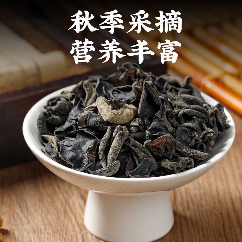 东北特产黑木耳千货野生特级干货新产木耳肉厚无根衣家小碗耳新货