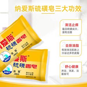 纳爱斯清洁除螨硫磺皂香皂洗澡洗脸沐浴皂90g*4块